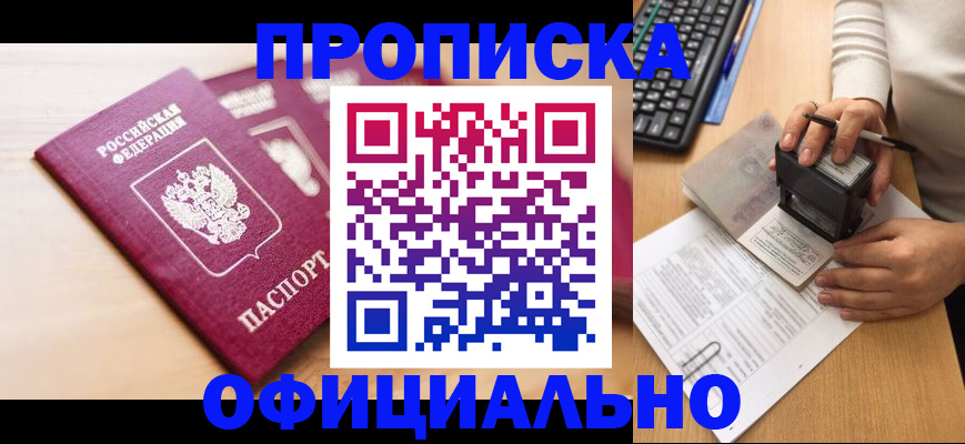 временная регистрация недорого в Нововоронеже